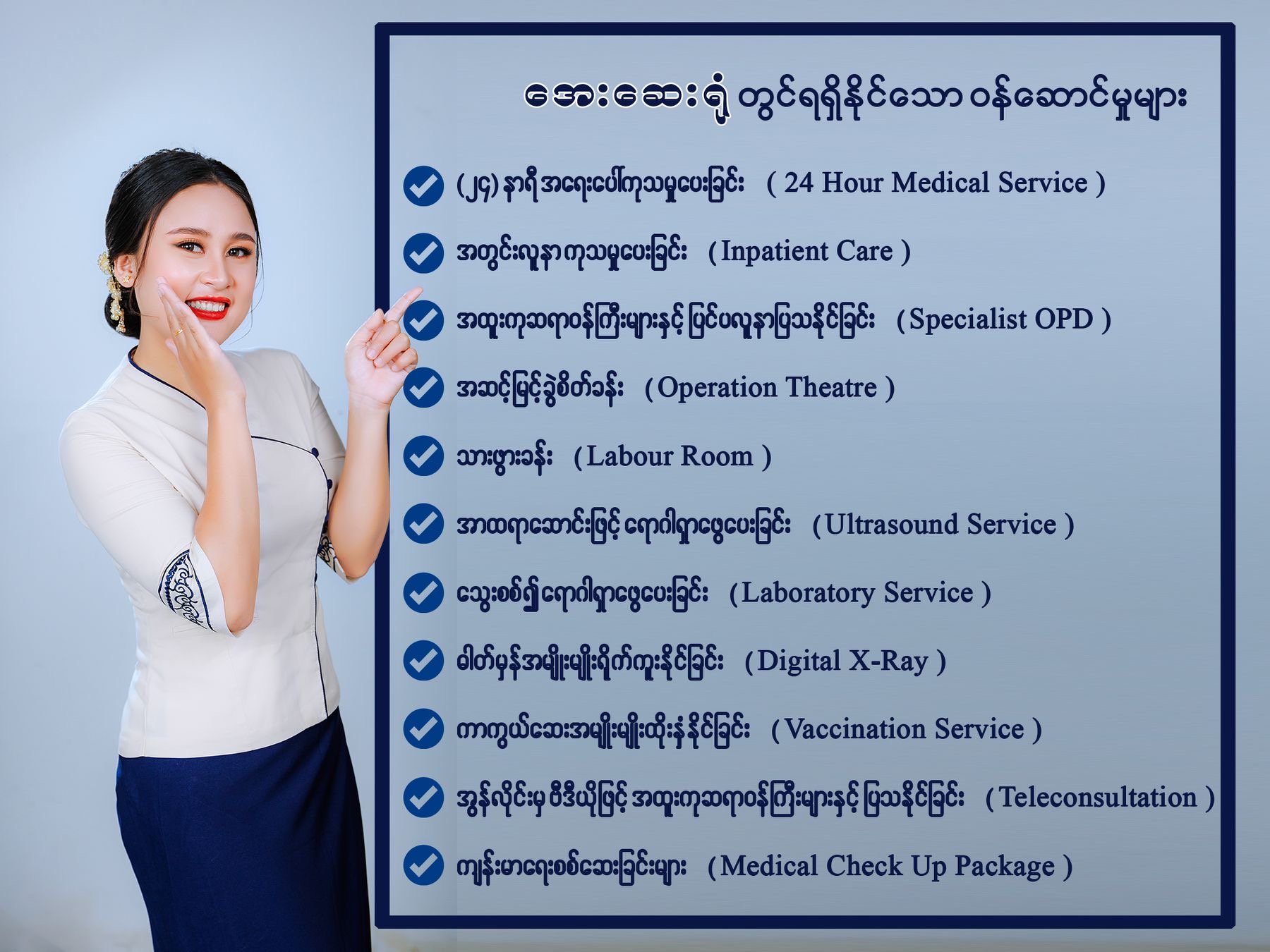 Aye Hospital available services list